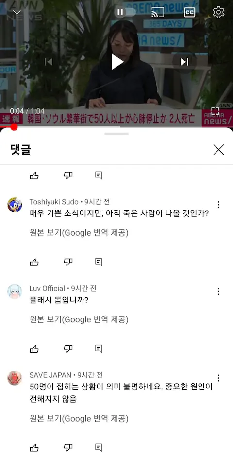 이태원 할로윈 압사 사고 일본 반응