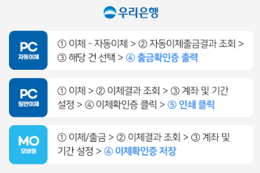 우리은행 이체확인증 발급방법