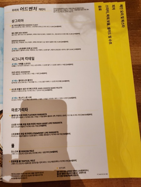 캘리포니아피자칵테일