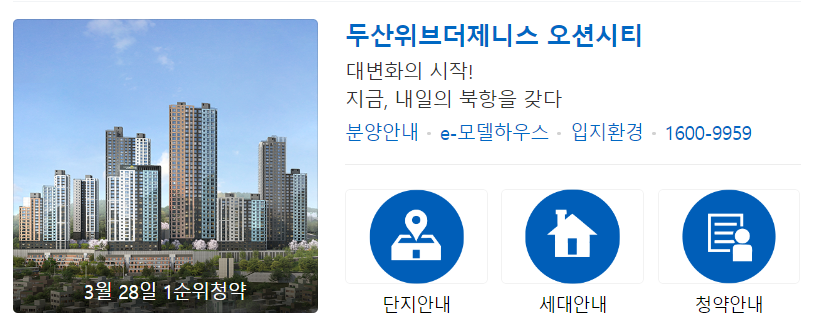 두산위브제니스 오션시티