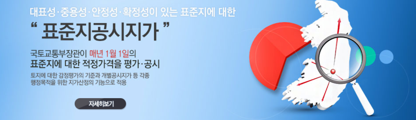 공시지가 조회 사이트