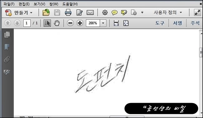 한글-표-서명-넣기-겹치기-2