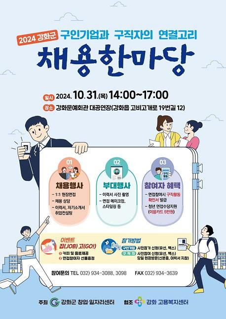 채용한마당