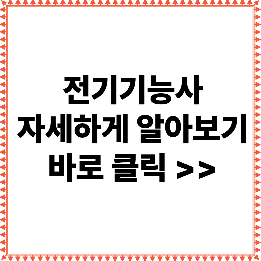 전기기능사