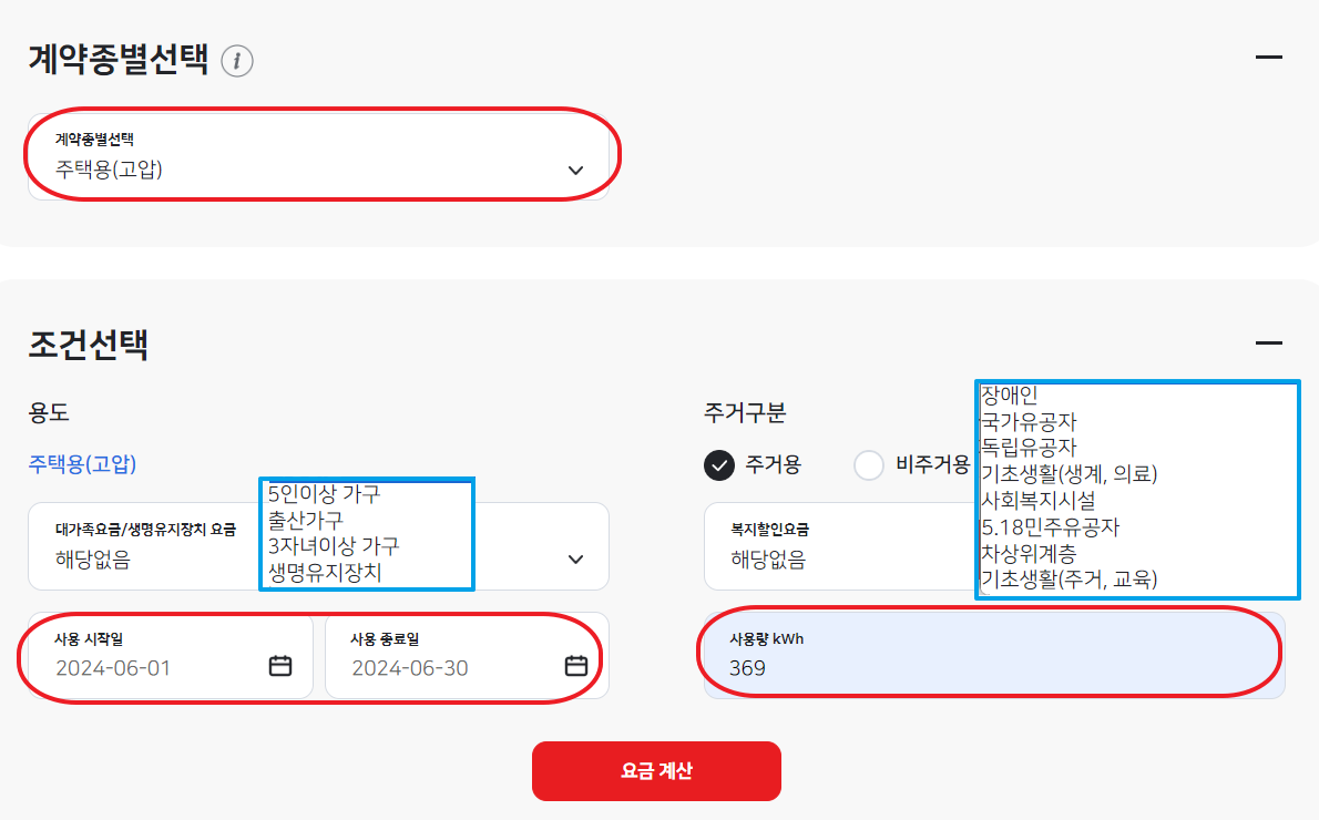 가정용전기세계산기
