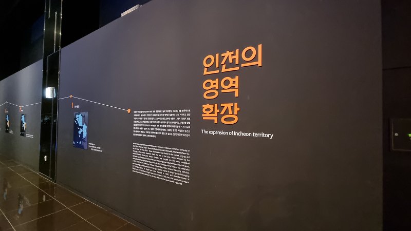 인천의 영역 확장