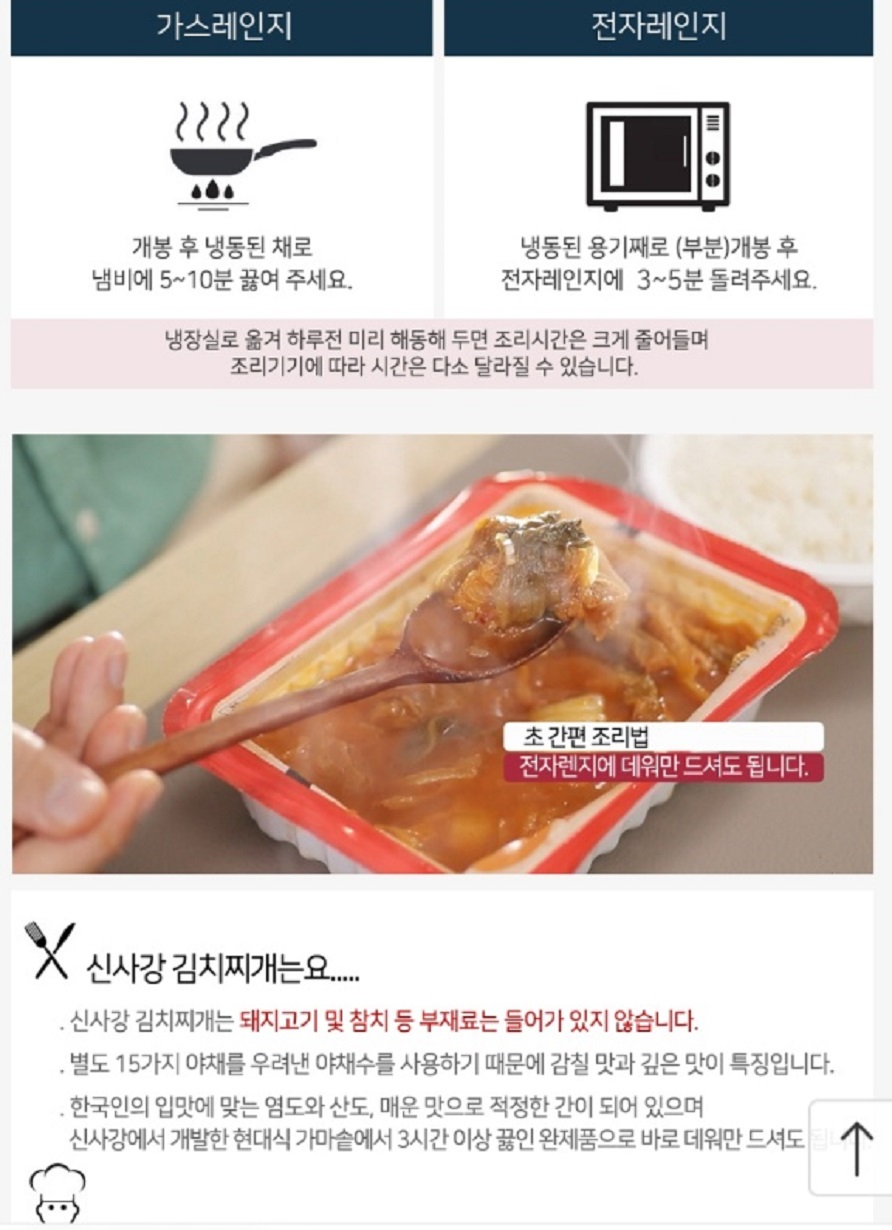 생생정보-보험왕-김치찌개-밀키트-신사강