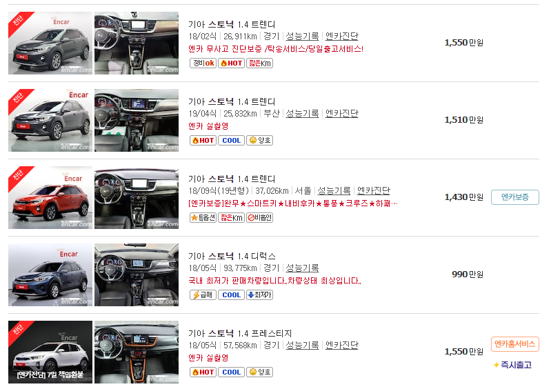 스노틱-중고차-가격-1.4