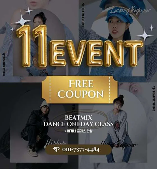 비트믹스 댄스학원 본점