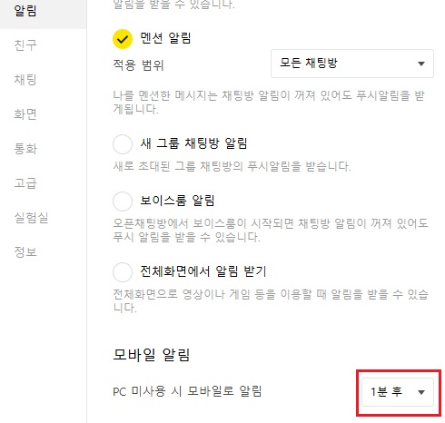 카카오톡-PC-버전-다운로드-후-사용팁6