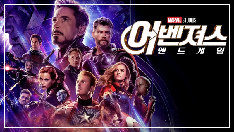 어벤져스:엔드게임 보기전에 꼭 알아야 할 마블 영화들