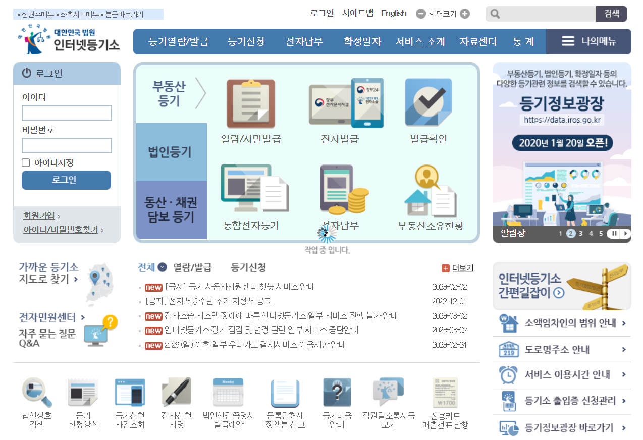 등기부등본 열람 - 대법원 인터넷등기소