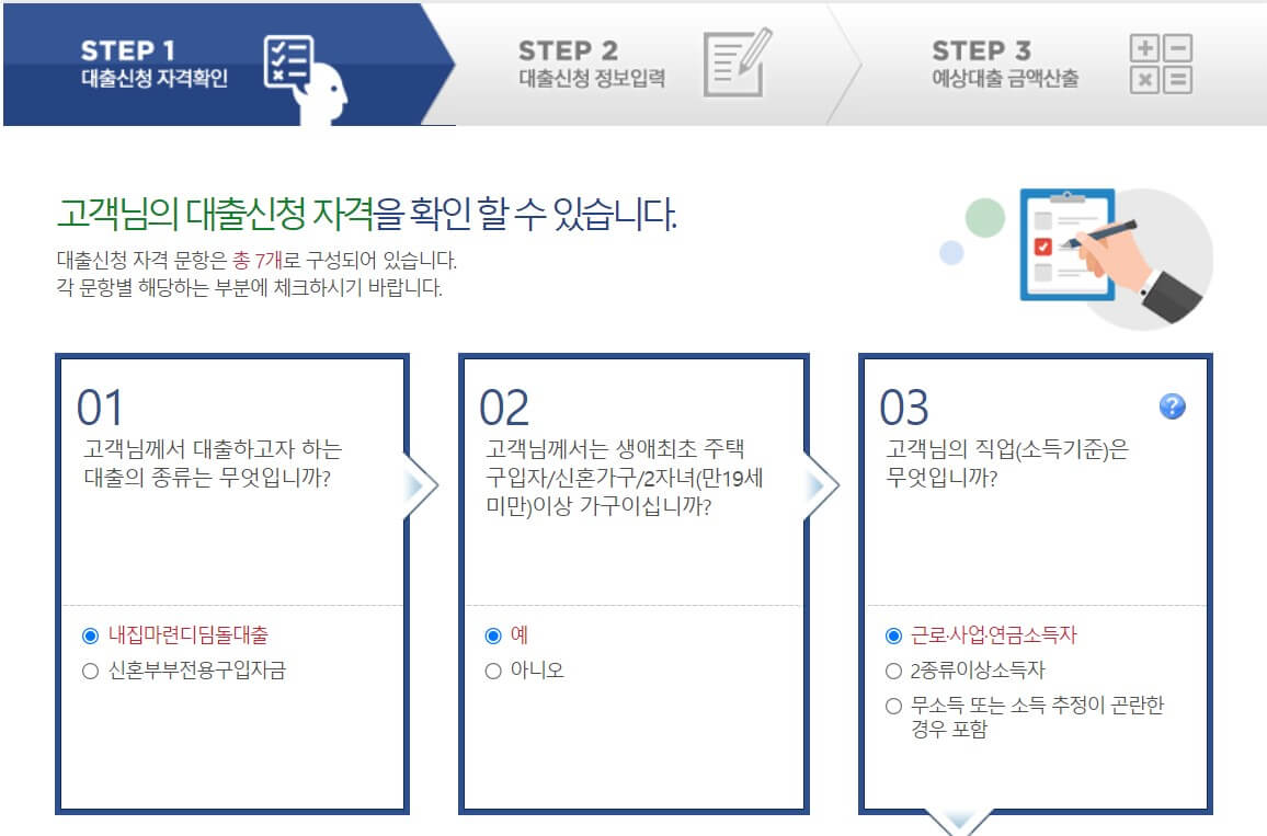 대출신청 자격 확인