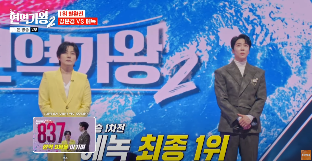 현역가왕2-결승전-다시보기