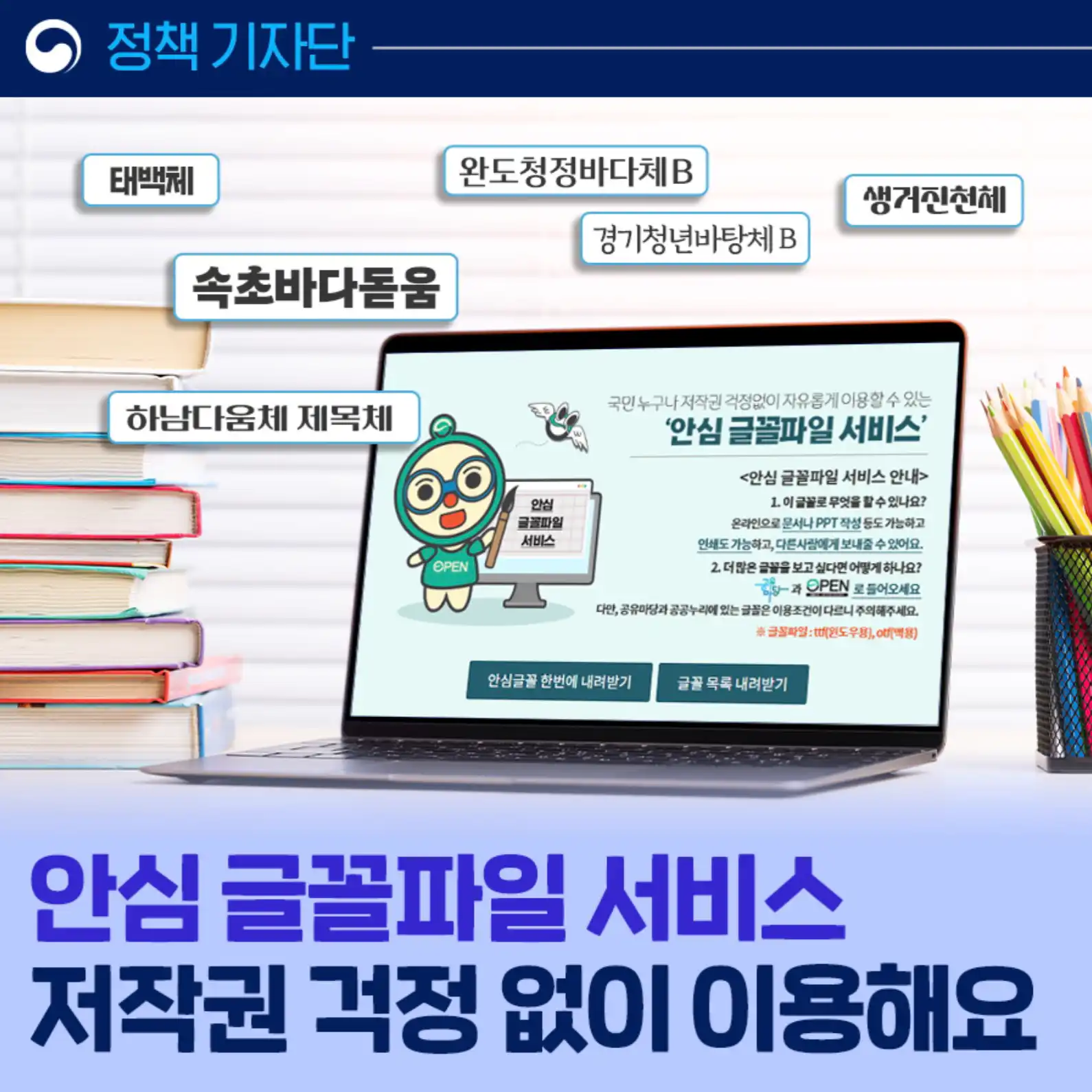 안심 글꼴파일 서비스