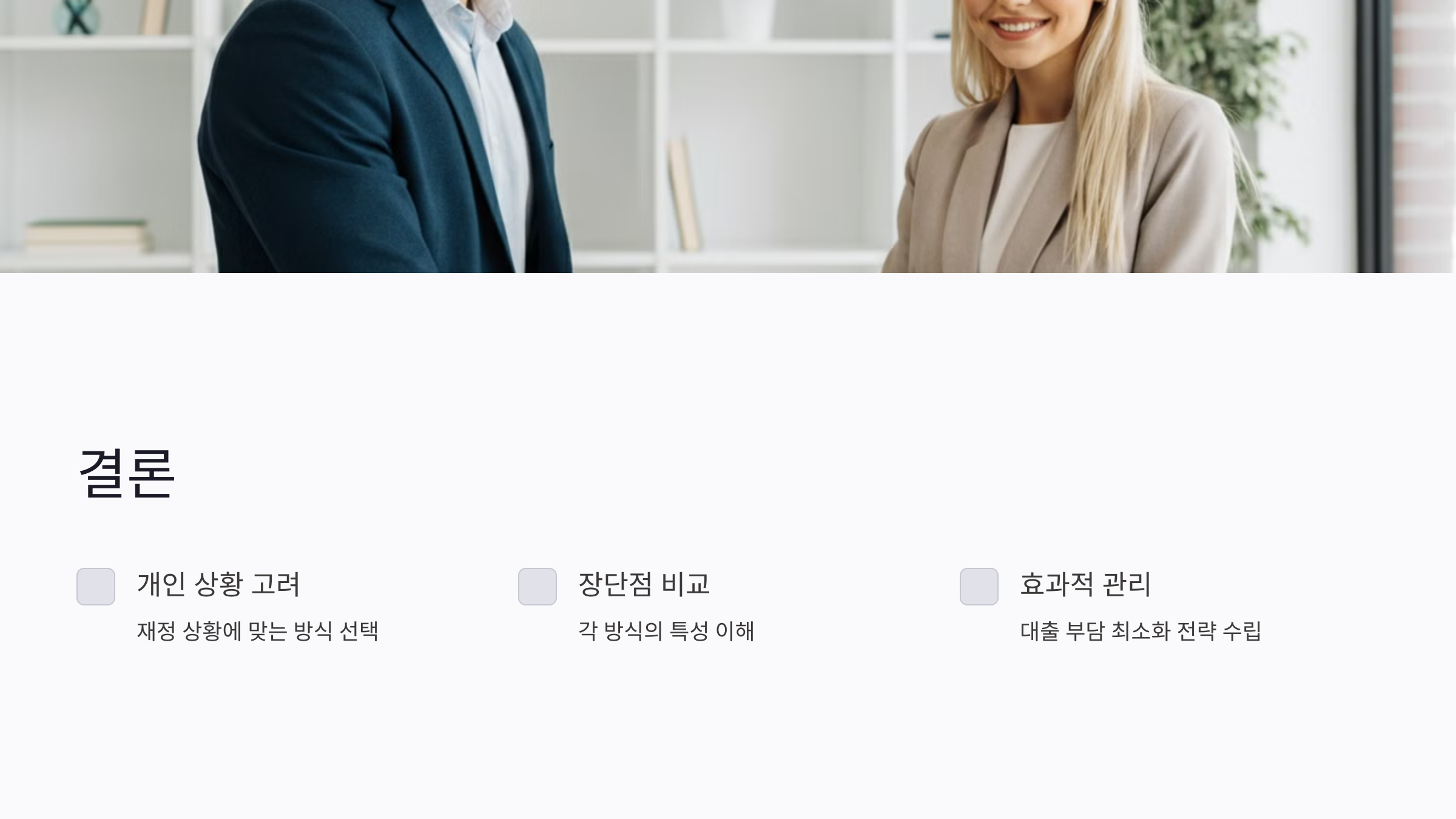 원금 균등상환 원리금 균등상환