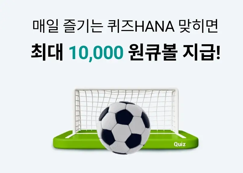 하나원큐-퀴즈HANA-0621