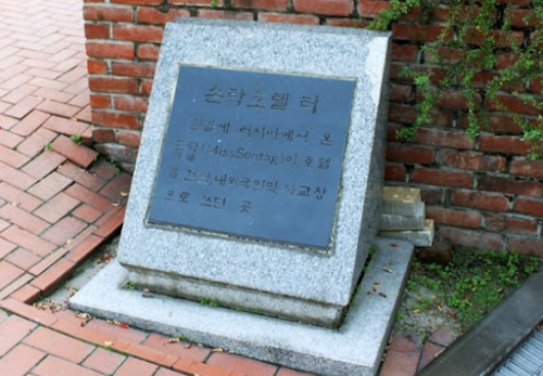 지금 손탁호텔이 있었던 서울 정동 일대에는 건물 자체는 남아있지 않습니다. 그러나 서울 중구 정동길에는 '손탁호텔 터'를 기념하는 작은 표지석이 세워져 있어, 이곳이 한국 호텔 산업의 시작점임을 알리고 있습니다.