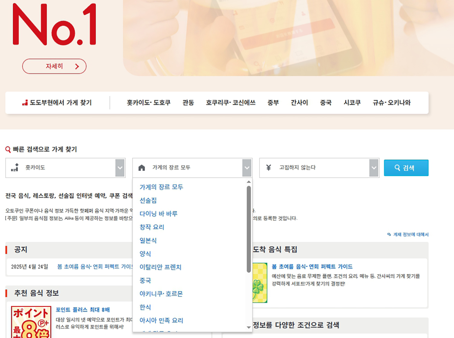 내가 원하는 맛집 종류 설정하는 화면