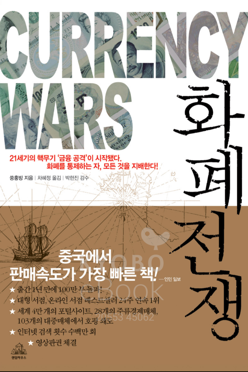 화폐전쟁 표지