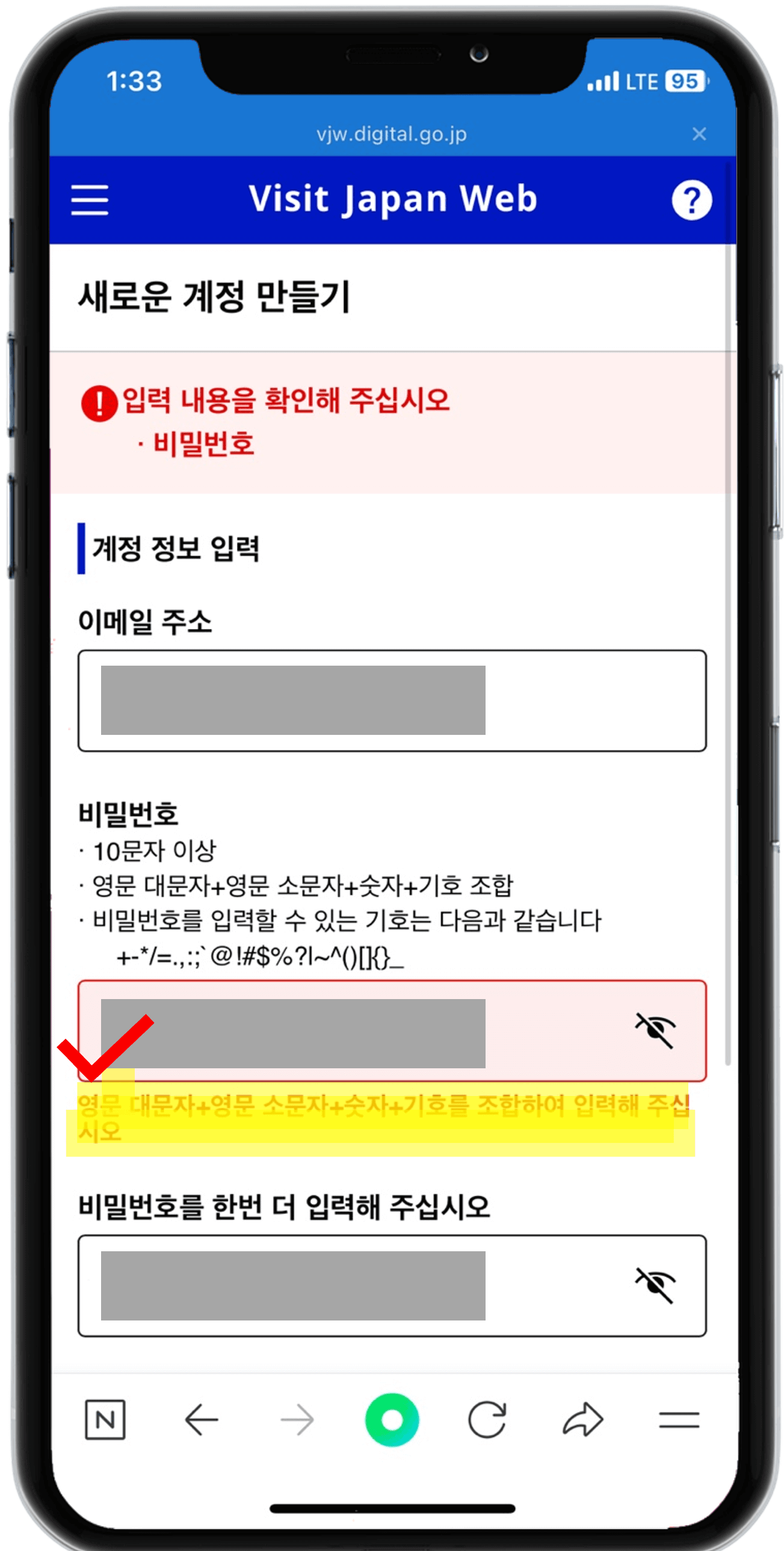 비짓재팬 계정정보입력