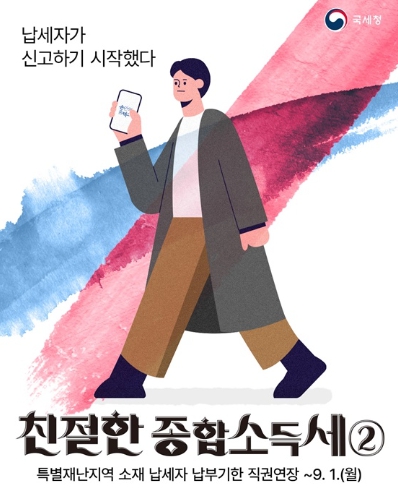 납부연장