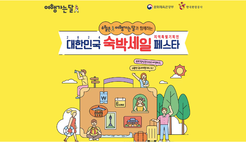 6월 여행 가는 달