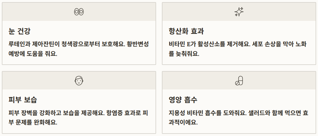 아보카도 오일 효능