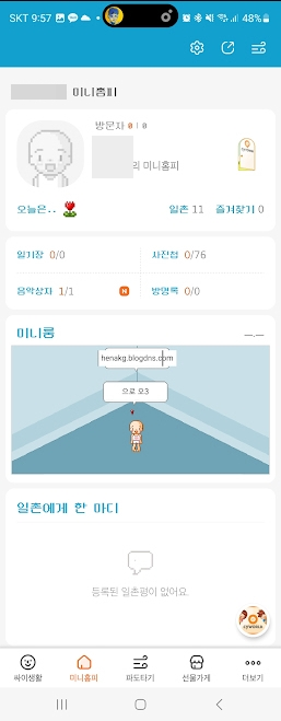 싸이월드 사진첩 복원 캡처 10