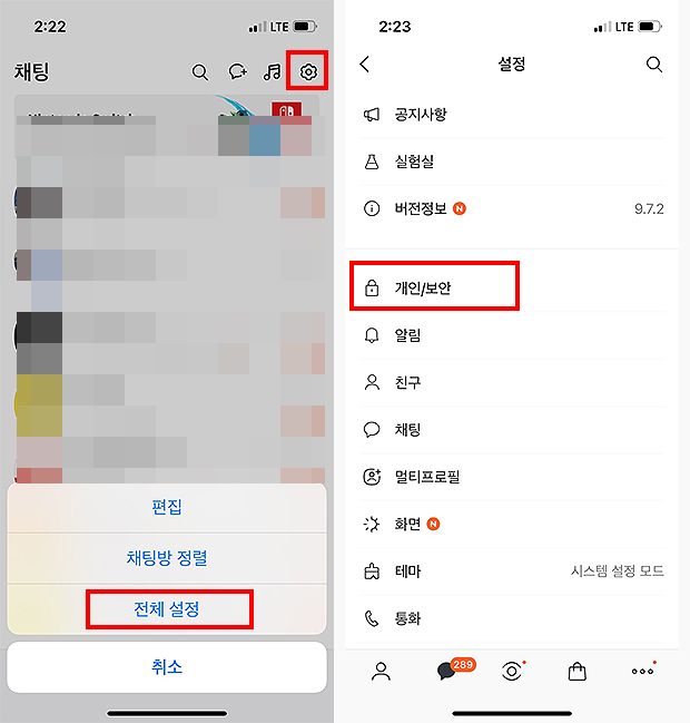 카카오톡-실행-및-전체-설정-메뉴-선택-화면