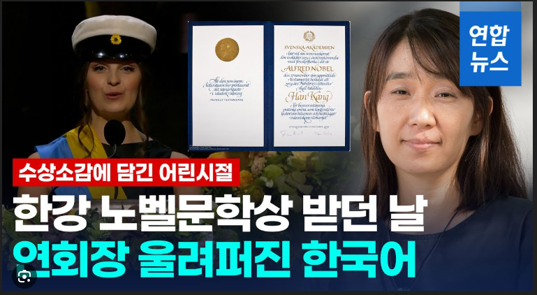 2024노벨문학상 한강작가 수상소감 발표 이미지