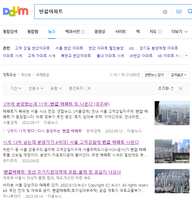 반값 아파트 관련 기사