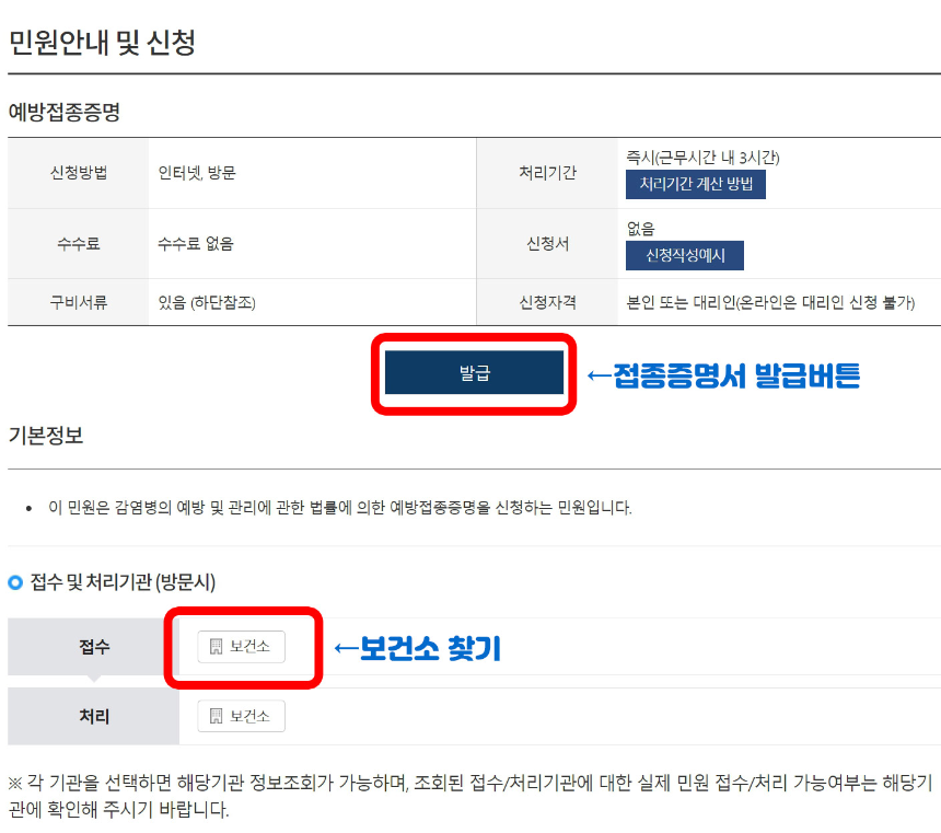 영문 백신접종 증명서 발급방법