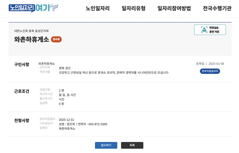 음성군-노인일자리여기-채용상세-2025년8월