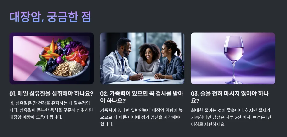 대장암초기증상_예방법
