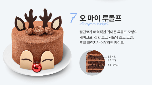 오 마이 루돌프 출처: 파바 공홈