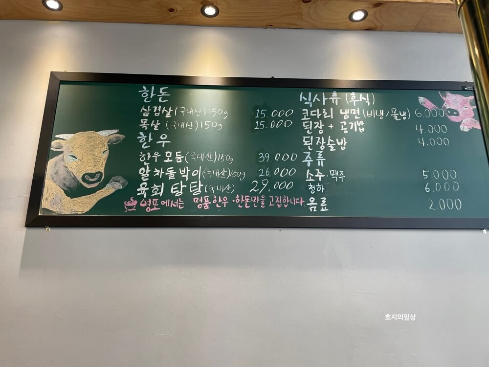 수원 숙성 고기 맛집 영포화로 영통점 - 기본 메뉴판