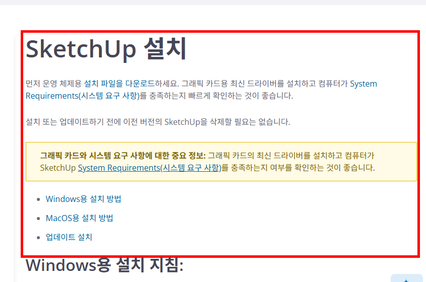 스케치업 무료버전 한글판 소개
