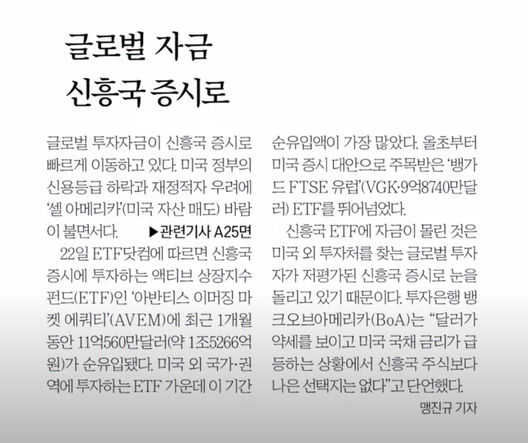 글로벌 자금, 왜 지금 신흥국 증시로 몰리는가?