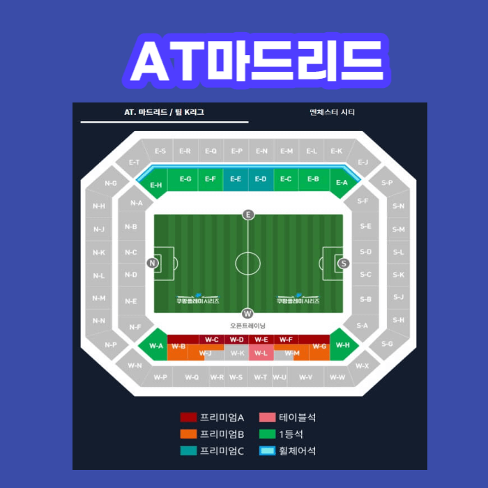 쿠팡플레이 맨시티 오픈트레이닝 티켓팅