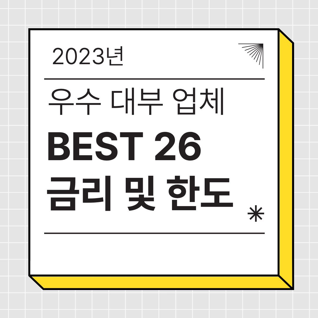 우수 대부 업체 섬네일