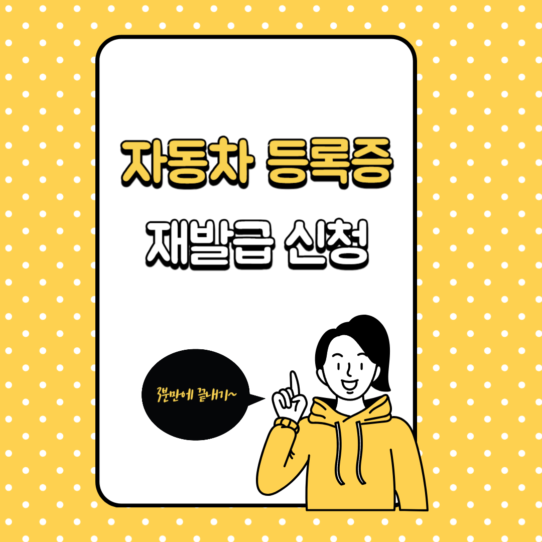 자동차 등록증