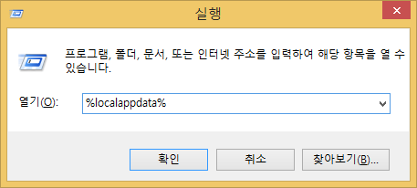localappdata 열기