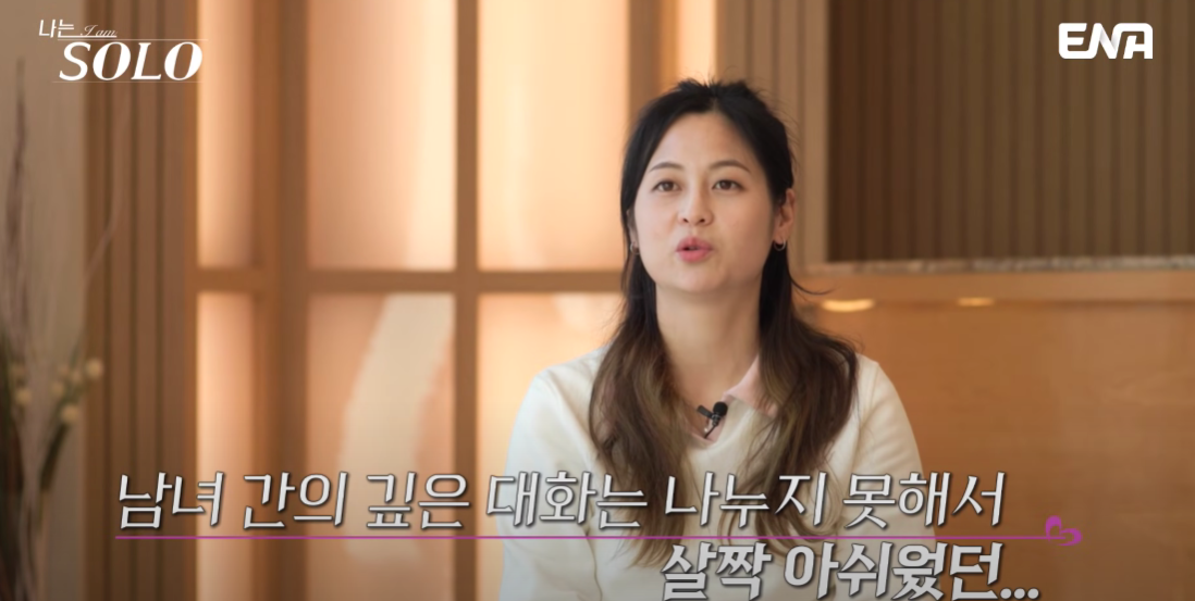 나는 솔로 26기 옥순, 그녀는 누구인가