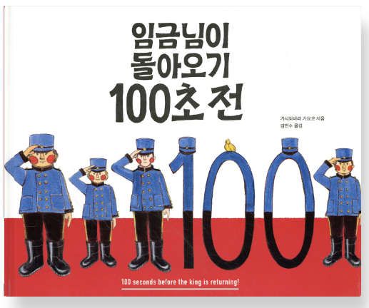 100까지를 알 수 있는 동화 표지