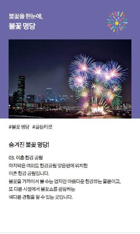 서울 세계 불꽃 축제 2023