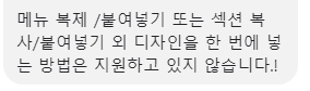 아임웹 문의 답변 내용