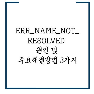 ERR_NAME_NOT_RESOLVED