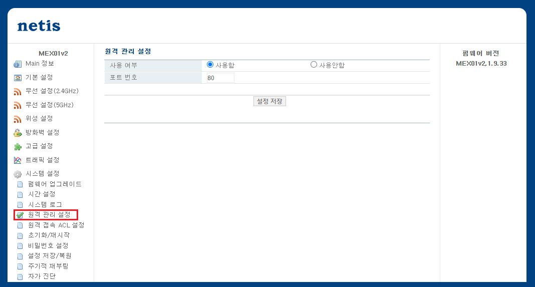 원격 관리 설정