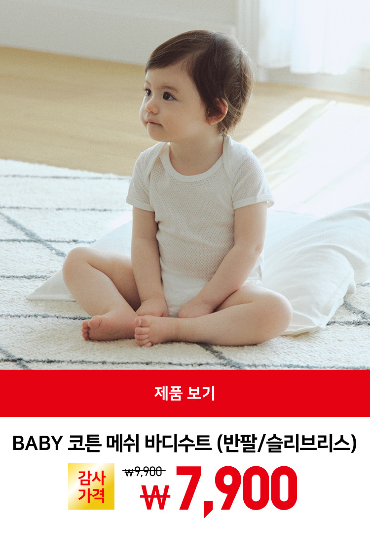 유니클로 감사제